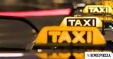 Ταξί, Υποχρεωτική, - 1 000,taxi, ypochreotiki, - 1 000