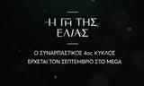 Τέλος, Ελευθερία –,telos, eleftheria –