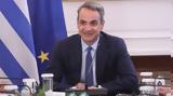 Μητσοτάκης, Έπεσε, Ιούνιο –,mitsotakis, epese, iounio –