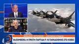 Bloomberg, F-16, Κίεβο,Bloomberg, F-16, kievo