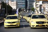 Υποχρεωτική, ΤΑΞΙ,ypochreotiki, taxi