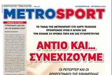 Πλήγμα, Τύπο, Βόρειας Ελλάδας – Τέλος, Metrosport – ΦΩΤΟ,pligma, typo, voreias elladas – telos, Metrosport – foto