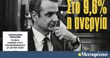 Διαβάστε, Μανιφέστο, 9 6,diavaste, manifesto, 9 6