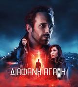 Μάθε, ALPHA Διάφανη,mathe, ALPHA diafani