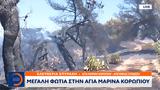 Μεγάλη, Αγία Μαρίνα Κορωπίου,megali, agia marina koropiou