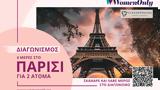 Διαγωνισμός, Womenonly, Vlassopoulos Travel, Παρίσι,diagonismos, Womenonly, Vlassopoulos Travel, parisi