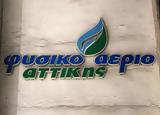 Φυσικό Αέριο – ΕΥΔΑΠ, Συμφωνία, 385,fysiko aerio – evdap, symfonia, 385