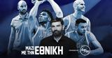 LIVE, Pre Game, Εθνικής, Αυστραλία,LIVE, Pre Game, ethnikis, afstralia