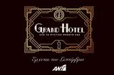 Grand Hotel, ΑΝΤ1,Grand Hotel, ant1