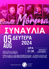 Συναυλία, Banda Morena, Συλιβαινιωτίκων Ακράτας,synavlia, Banda Morena, sylivainiotikon akratas