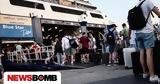 Ξεκίνησε, Αυγούστου,xekinise, avgoustou