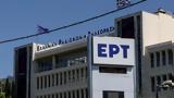 Αδιαφάνεια, ΕΡΤ, ΕΣΗΕΑ – Προκηρύσσουν,adiafaneia, ert, esiea – prokiryssoun