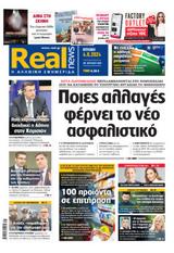 Realnews, Κυριακής 482024,Realnews, kyriakis 482024