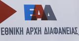 ΕΑΔ, Έλεγχος,ead, elegchos