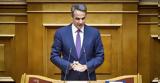 Μητσοτάκης, Δεν,mitsotakis, den