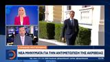 Κυριάκος Μητσοτάκης,kyriakos mitsotakis