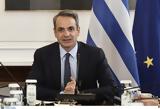 Μητσοτάκης, Πετρούνια, Ο Άρχοντας, -Μας,mitsotakis, petrounia, o archontas, -mas