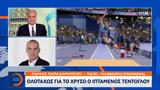 Ολοταχώς, Τεντόγλου,olotachos, tentoglou