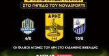 O Άρης, Novasports,O aris, Novasports