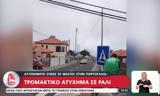 Πορτογαλία, Τρομακτικό, Σοβαρά,portogalia, tromaktiko, sovara