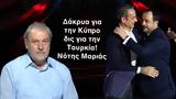 Δάκρυα, Κύπρο, Τουρκία, Αθήνας-Λευκωσίας Νότης Μαριάς,dakrya, kypro, tourkia, athinas-lefkosias notis marias