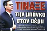 Αύξηση, ΝΔ Αυτά, Ελλάδα …,afxisi, nd afta, ellada …