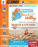 6ο Τουρνουά Αναψυχής Beach Volley Mixed 2×2 ΠΑΥΛΟΣ ΤΣΟΥΡΕΚΑΣ, Δήμο Κορδελιού – Ευόσμου,6o tournoua anapsychis Beach Volley Mixed 2×2 pavlos tsourekas, dimo kordeliou – evosmou