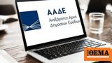 ΑΑΔΕ, Ψηφιακό,aade, psifiako