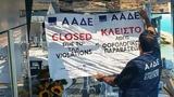 ΑΑΔΕ, Λουκέτο, Χανιά,aade, louketo, chania