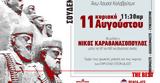 Εκδήλωση, ΕΑΜ - ΕΛΑΣ - ΕΠΟΝ, ΔΣΕ, Άνω Λουσούς Καλαβρύτων,ekdilosi, eam - elas - epon, dse, ano lousous kalavryton