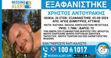 Άγιος Δημήτριος, Συναγερμός, 26χρονου,agios dimitrios, synagermos, 26chronou