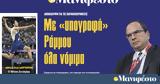 Διαβάστε, Μανιφέστο, Παρακολουθήσεις -, Ράμμου,diavaste, manifesto, parakolouthiseis -, rammou