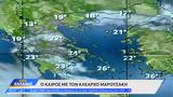 Καιρός 07082024, Αρκετή,kairos 07082024, arketi