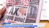 Εφημερίδες 07082024,efimerides 07082024