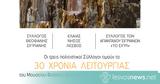 Αυγουστιάτικη Πανσέληνος, Σίργι - Κώστας Θωμαΐδης, Μανόλης Ανδρουλιδάκης, - 30, Μουσείου,avgoustiatiki panselinos, sirgi - kostas thomaΐdis, manolis androulidakis, - 30, mouseiou