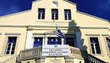 Ακαδημίες Εμπορικού Ναυτικού, 1 500 000 €,akadimies eborikou naftikou, 1 500 000 €