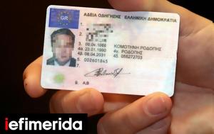 Τι πρέπει να κάνεις αν χάσεις ή σου κλέψουν το δίπλωμα οδήγησης στις διακοπές - Τα βήματα που πρέπει να ακολουθήσεις