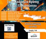 “Σκυταλοδρομία Αγάπης”, “Ορίζοντα”,“skytalodromia agapis”, “orizonta”