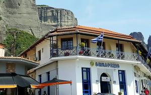 Συνεδριακό, Τοπικής Αυτοδιοίκησης, synedriako, topikis aftodioikisis