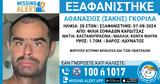 Εξαφάνιση 28χρονου, Μελισσοχώρι Καρδίτσας,exafanisi 28chronou, melissochori karditsas