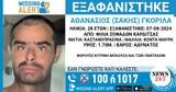 Εξαφάνιση 28χρονου, Μελισσοχώρι Καρδίτσας,exafanisi 28chronou, melissochori karditsas