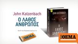 Αυτή, Κυριακή, Θέμα, -σέλερ, John Katzenbach Ο,afti, kyriaki, thema, -seler, John Katzenbach o