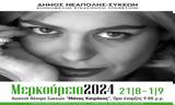 Μερκούρεια 2024,merkoureia 2024