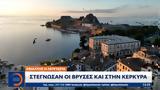 Εφιάλτης, – Στέγνωσαν, Κέρκυρα,efialtis, – stegnosan, kerkyra