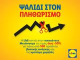 Lidl Ελλάς,Lidl ellas