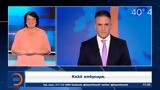 Δελτίο, 08082024,deltio, 08082024