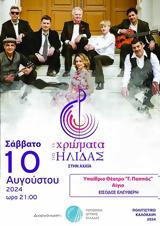 Ήλιδας, Θέατρο Γ, Παππάς,ilidas, theatro g, pappas