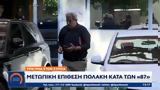Τρικυμία, ΣΥΡΙΖΑ, Μετωπική, Πολάκη,trikymia, syriza, metopiki, polaki