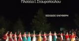 Πλούσιο, Βραχνί Καλαβρύτων, 17 Αυγούστου 2024,plousio, vrachni kalavryton, 17 avgoustou 2024