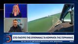 Ουκρανίας, Γερμανίας,oukranias, germanias